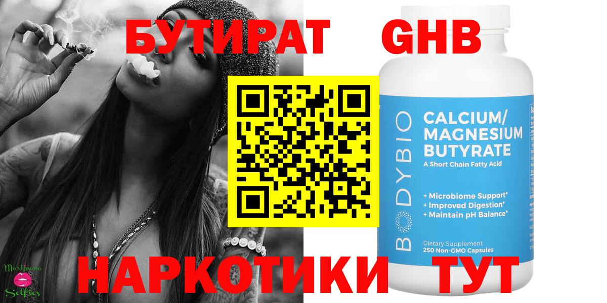БУТИРАТ BDO  Вход с VPN  Ликино-Дулёво 