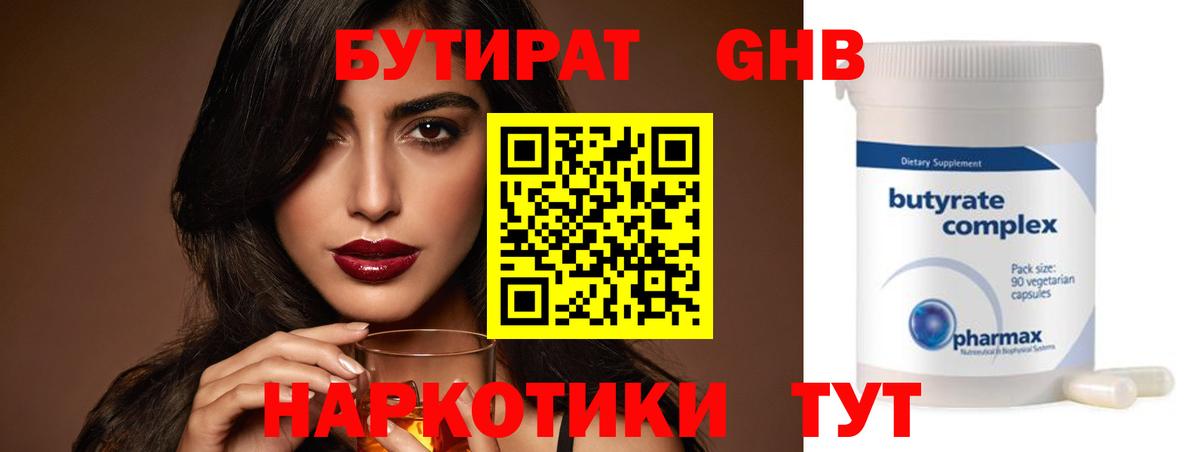 БУТИРАТ BDO Ликино-Дулёво