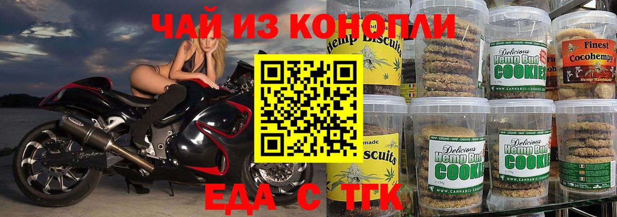 Печенье с ТГК конопля Ликино-Дулёво
