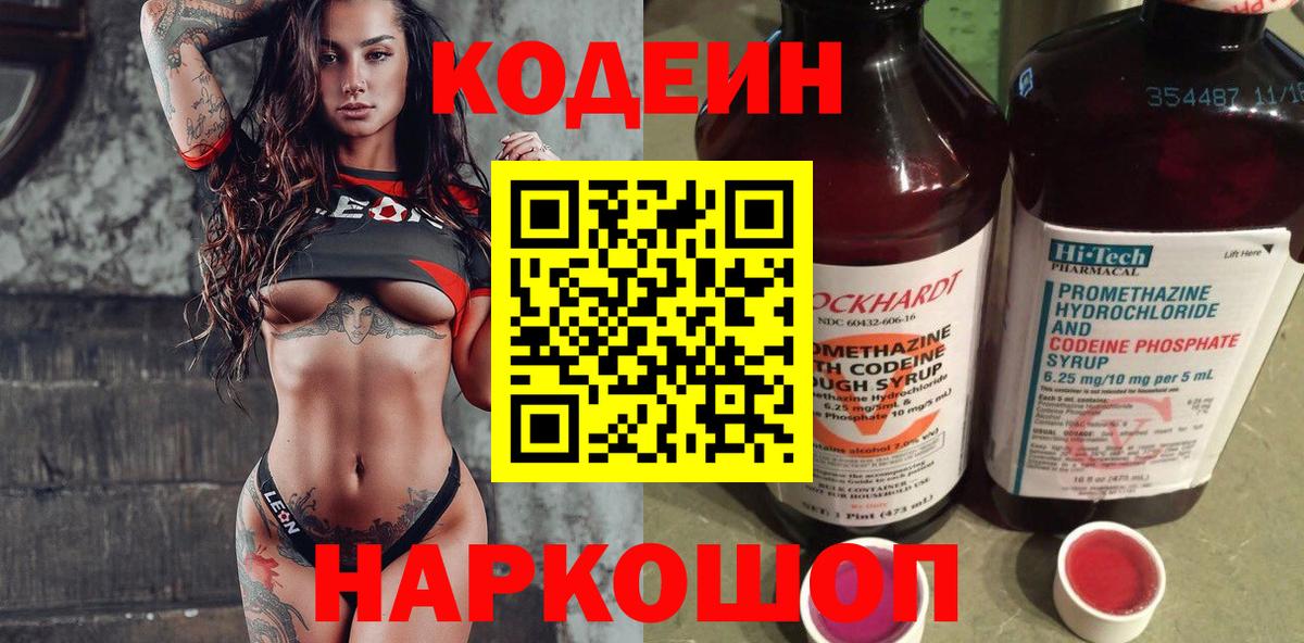 Codein Purple Drank Ликино-Дулёво