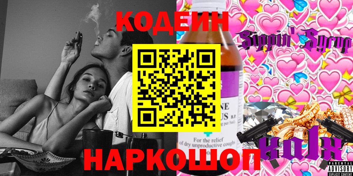 Ликино-Дулёво  Кодеиновый сироп Lean напиток Lean (лин)  Вход с VPN  Codein напиток Lean (лин) 