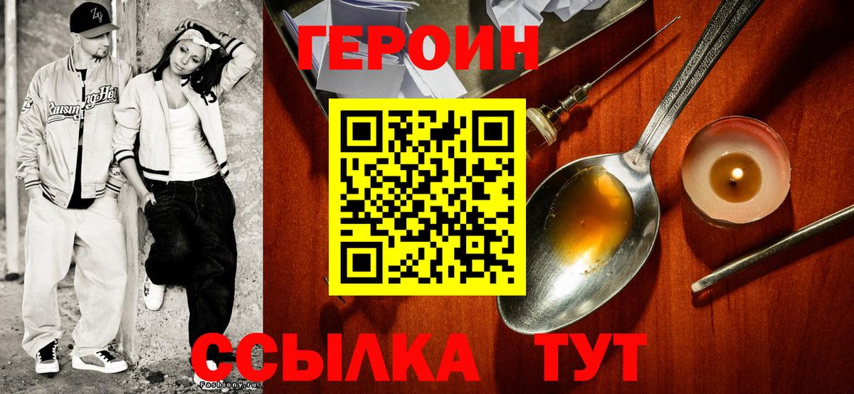 Героин  Вход с VPN  Ликино-Дулёво  Героин хмурый 