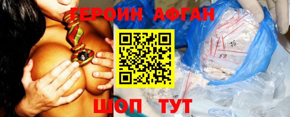 ГЕРОИН Афган Ликино-Дулёво