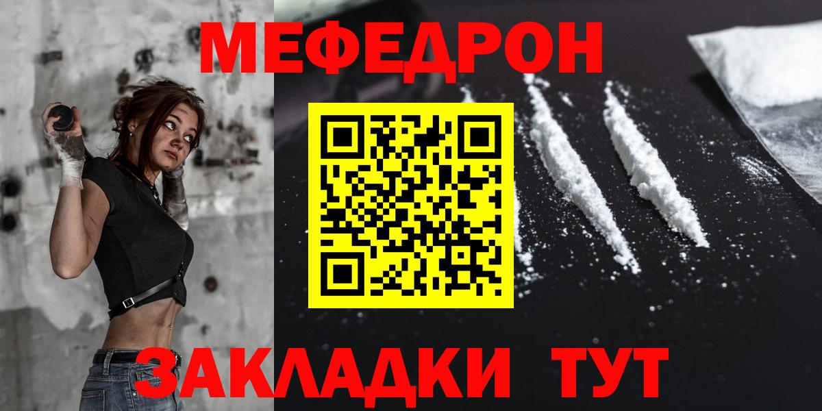 МЯУ-МЯУ  Вход с VPN  МЕФ  Ликино-Дулёво  Мефедрон 4 MMC 