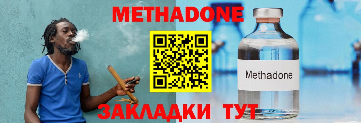 Ликино-Дулёво  МЕТАДОН methadone  Вход с VPN  МЕТАДОН кристалл 