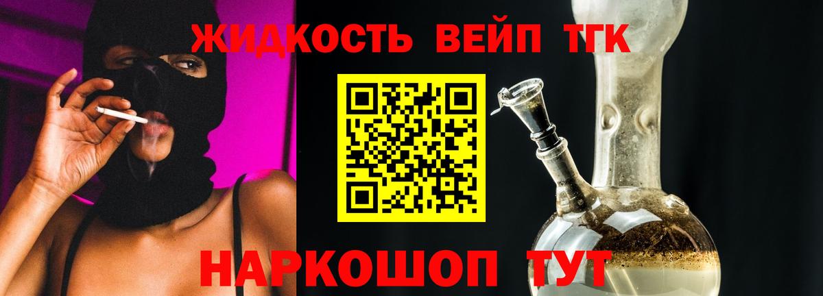 ТГК вейп Ликино-Дулёво